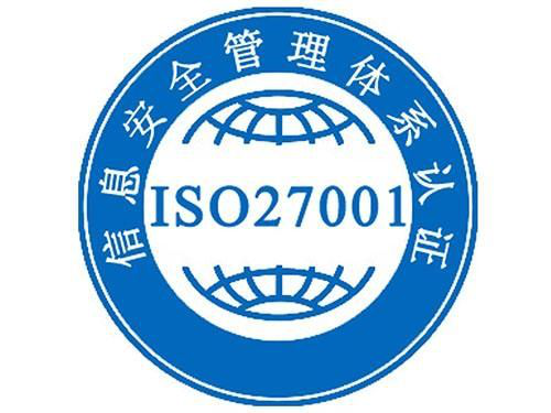 ISO27001認(rèn)證